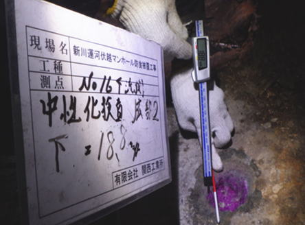 中性化試験